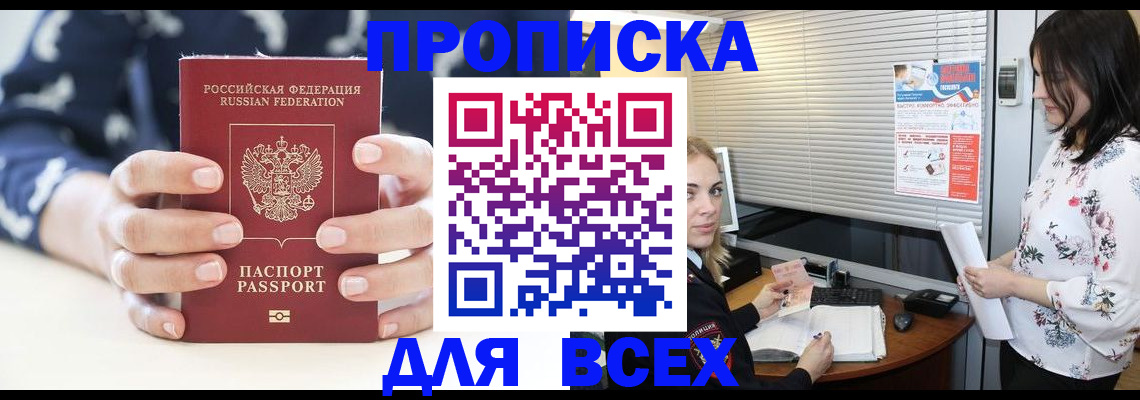 прописка 2025 в Вологодской области